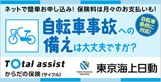 からだの保険(サイクル)