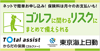 からだの保険(ゴルファー)