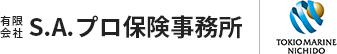 有限会社S.A.プロ保険事務所　東京海上日動代理店